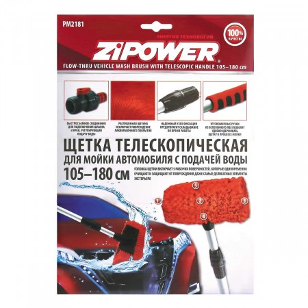 Zipower 105-180см Телескопическая щетка для мойки автомобиля PM2181                                                                                                                                                                                        